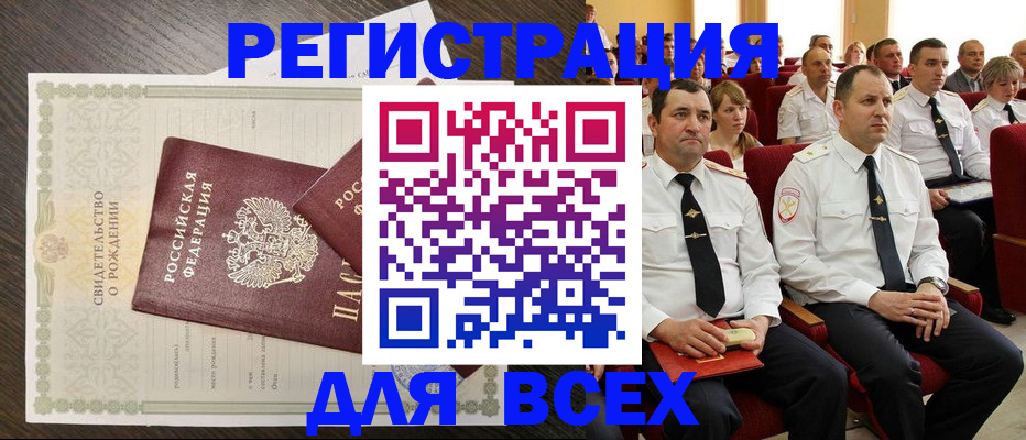 прописка в Бугульме