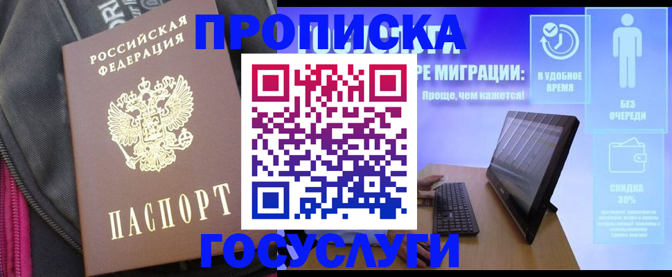 прописка в Бугульме