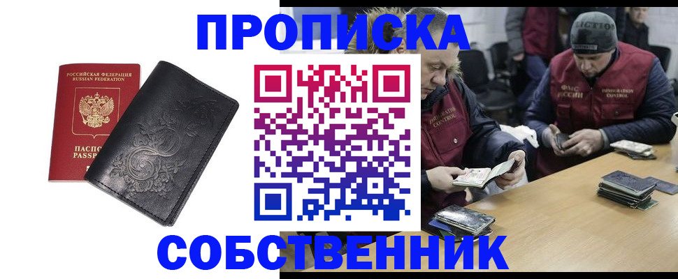 прописка 2025 в Бугульме